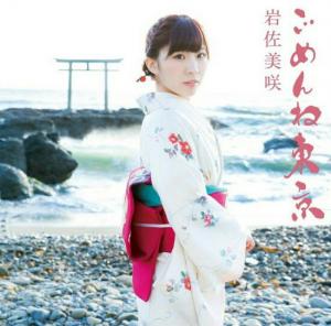 Gomen ne Tokyo (Limited)
