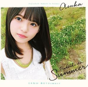 Hadashi de Summer (Limited Type A)
