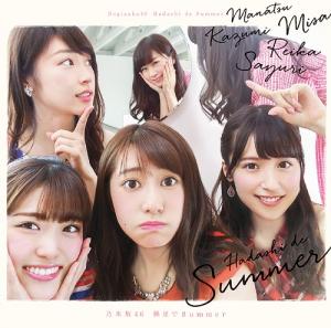 Hadashi de Summer (Limited Type C)
