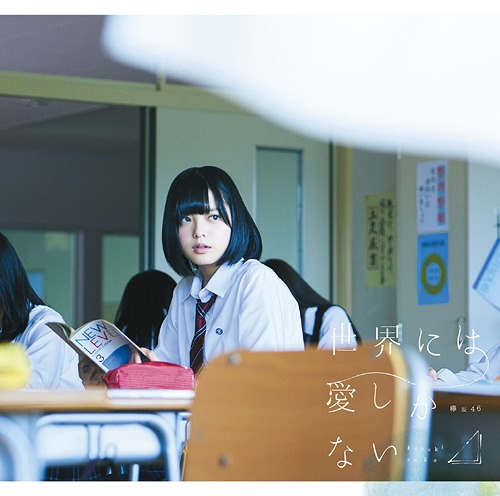Sekai ni wa Ai Shika Nai (limitée Type A)