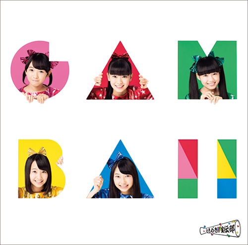 Ganba!! (édition limitée)