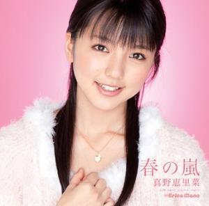 Haru no Arashi (Limited Type A)
