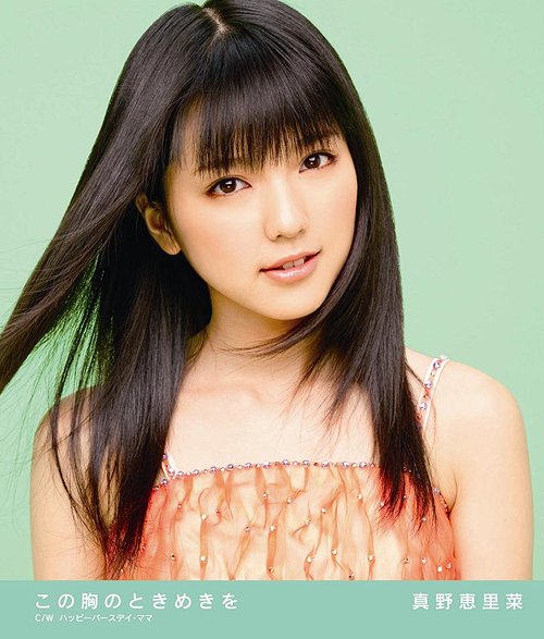 Kono mune no tokimeki wo (limitée Type A)