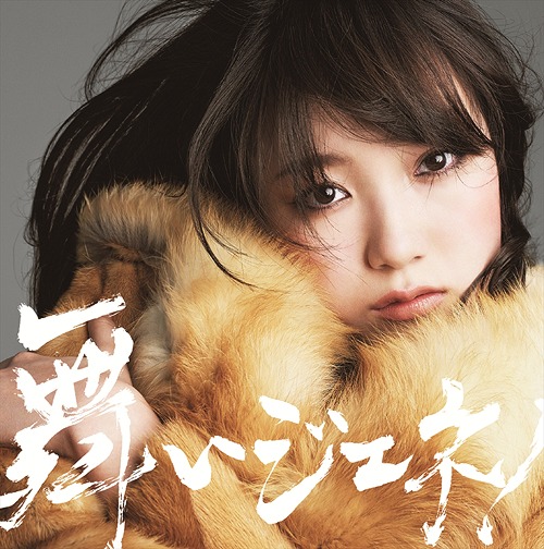 Mai Jene! (limitée Type F)