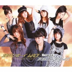 Otakebi Boy Wao! / Tomodachi wa Tomodachi Nanda! (Limited Type B)