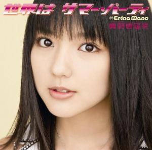 Sekai wa Summer Party (Limited Type A)