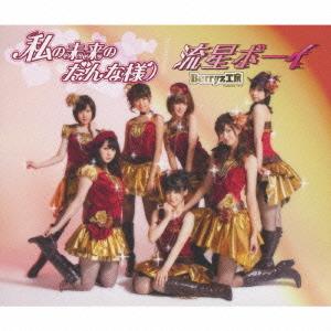 Watashi no Mirai no Danna-sama/Ryūsei Boy (Limited Type A)