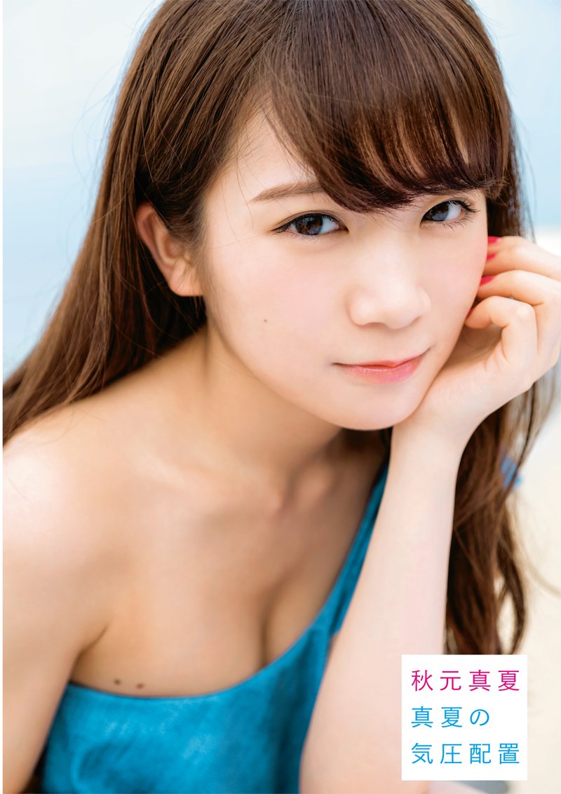 Manatsu no Kiatsu Haichi (régulière)