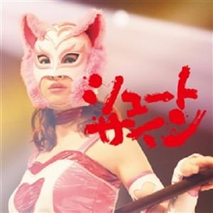 Shoot sign (Theater Ed.)