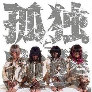 Kodoku to Gyakushu EP (Limited)
