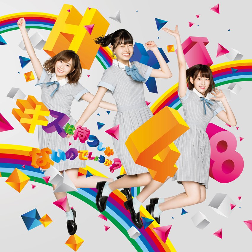 Kiss wa matsushikanai no deshouka ? (Edition Théâtre)
