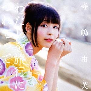 Watashi wo Ryoko ni Tsuretette (Type B)