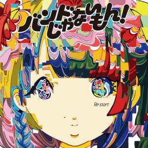 Re:start (Limited)