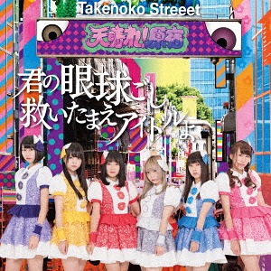 Kimi no gankyūgoshi sukui tamae idol yo / Endless summer (Limitée A)