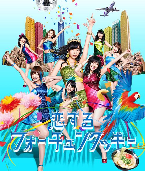 Koi Suru Fortune Cookie (limitée Type B)