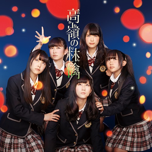 Takane no Ringo (Type C)