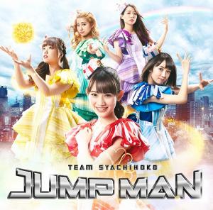 Jump Man (régulière)