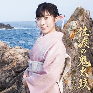 Sado no ondeko (Regular)