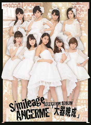 S/mileage / ANGERME SELECTION ALBUM "Taiki Bansei" (limitée Type A)