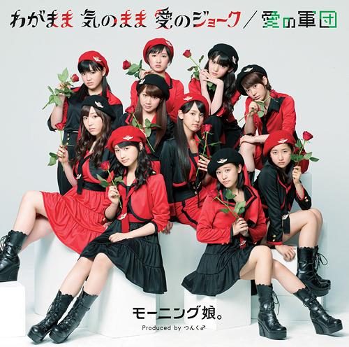 Wagamama Ki no Mama Ai no Joke / Ai no Gundan (régulière Type B)