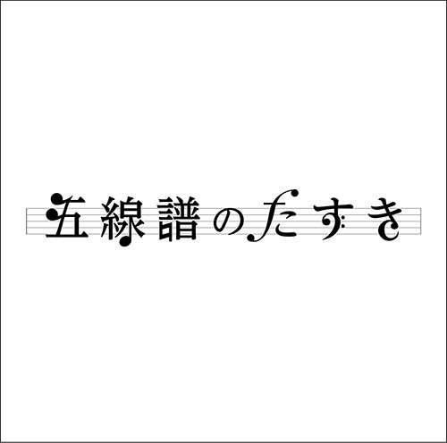 Gosenfu no Tasuki (régulière)
