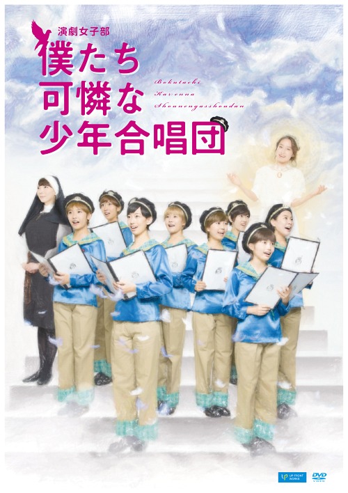 Bokutachi karen na shōnen gasshōdan (Regular)