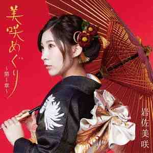 Misaki meguri 〜Dai 1 shou〜 (limitée)