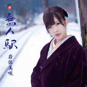 Mujin Eki (limitée)
