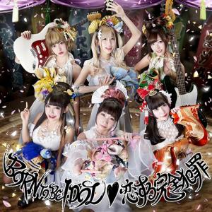 Born To Be Idol / Koisuru Kanzen Hanzai (Limited)