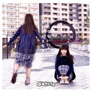 Dō demo ii ya / Arikitari na kotoba de (Limited Type D / Miyauchi Rin)