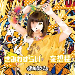 Kimi wazurai / Mōsō sakura (Type D / Fujisaki Mayuka)