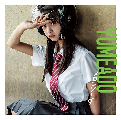 Melon Soda (limitée)