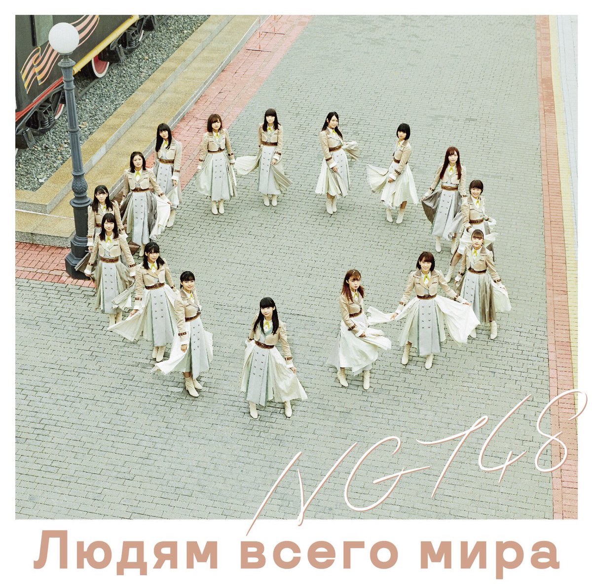 Sekai no hito e (Edition CD seul)