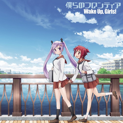 Bokura no frontier (CD only)