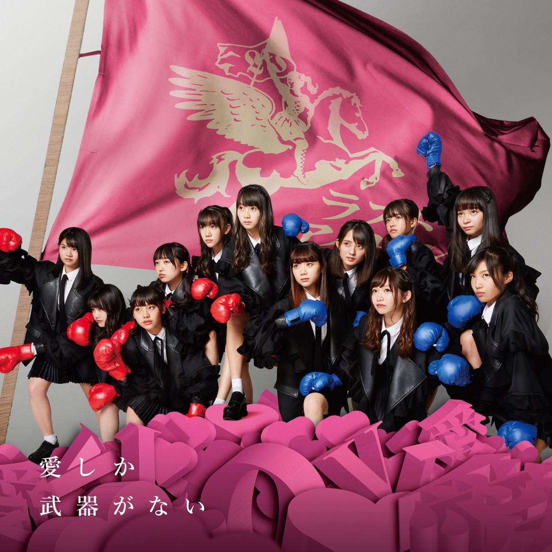 Ai shika buki ga nai (Type A - Limitée)