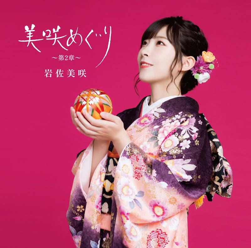 Misaki meguri ~Dai 2 Shou~ (Edition limitée)