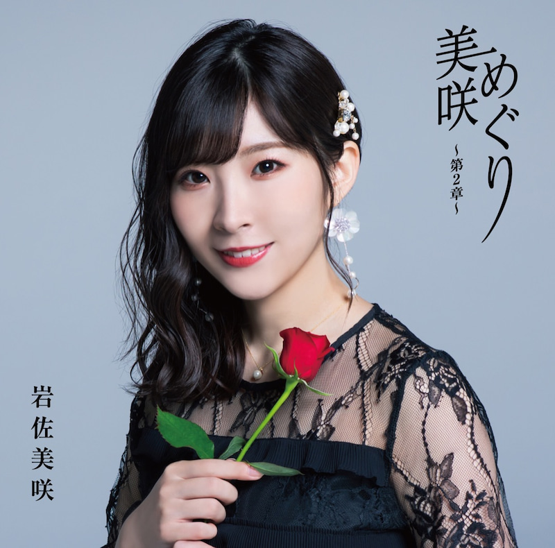 Misaki meguri ~Dai 2 Shou~ (Edition normale)