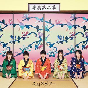 Kobushi dai-ni Maku (Regular)
