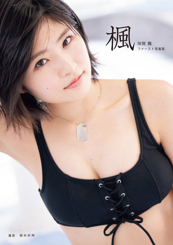 Kaga Kaede (Morning Musume.'19) First shashinshū -Kaede- (régulière)