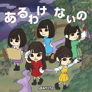 New album Maneki Kecak (Limited Type A)