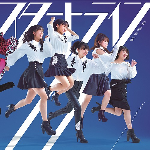 Seishun no Hana / Start Line (Limitée Type B)