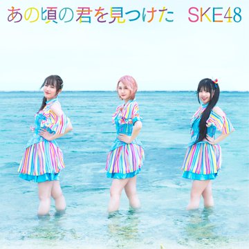Ano koro no kimi wo mitsuketa (Type C limitée)