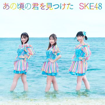 Ano koro no kimi wo mitsuketa (Type C normale)