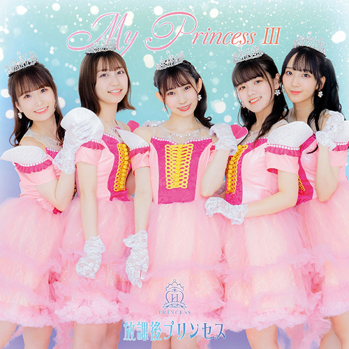 My Princess III ~Mirai no Kane wo Narase~ (Type A)
