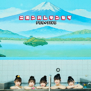 Nihonbare Densetsu (Type C)