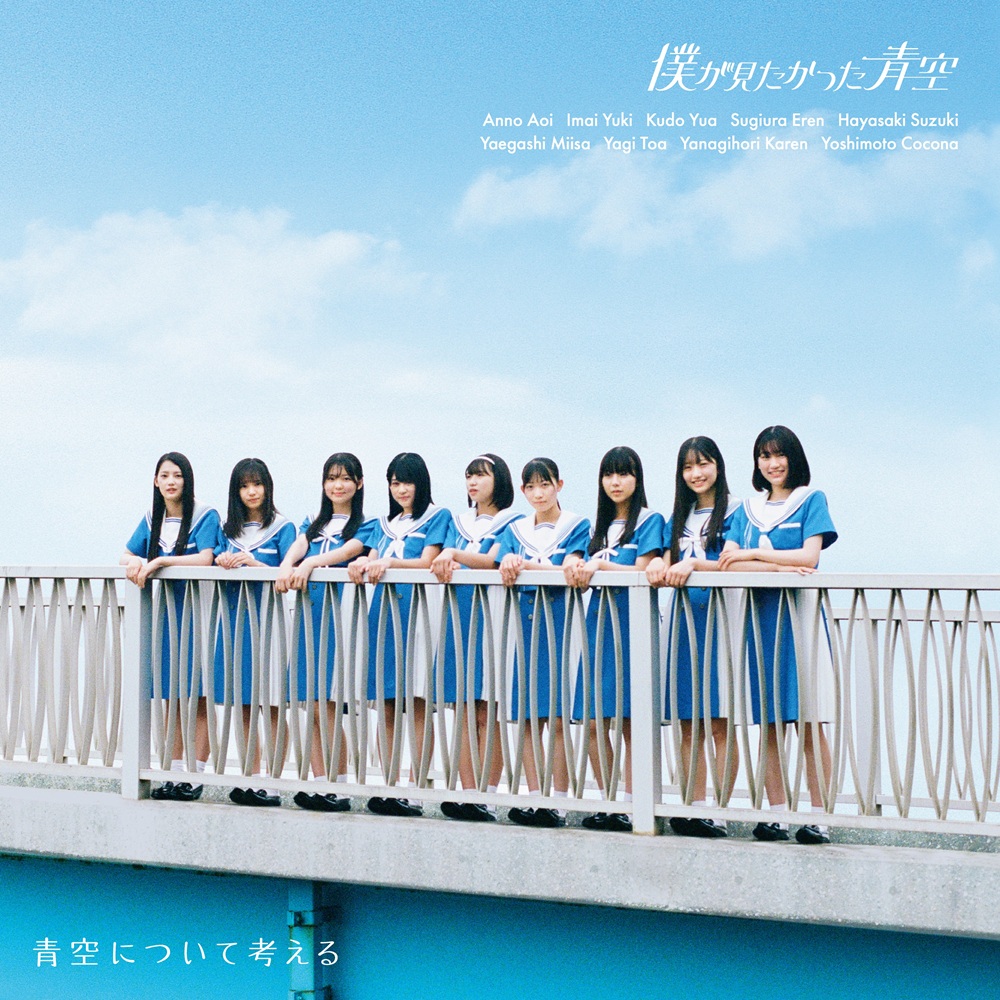 Aozora ni tsuite kangaeru (Edition limitée Type A)