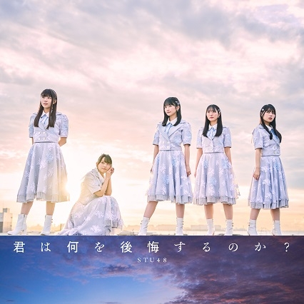 Kimi wa nani wo kōkai suru no ka? (Type B régulière)