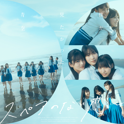 SPARE no nai koi (Type C)