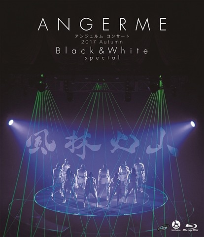 Angerme concert 2017 Autumn 「Black & White」special ~Fūrinkazan~ (Regular)