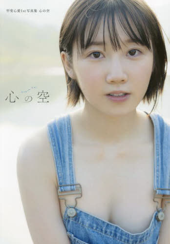 Kokoro no Sora (Edition régulière)